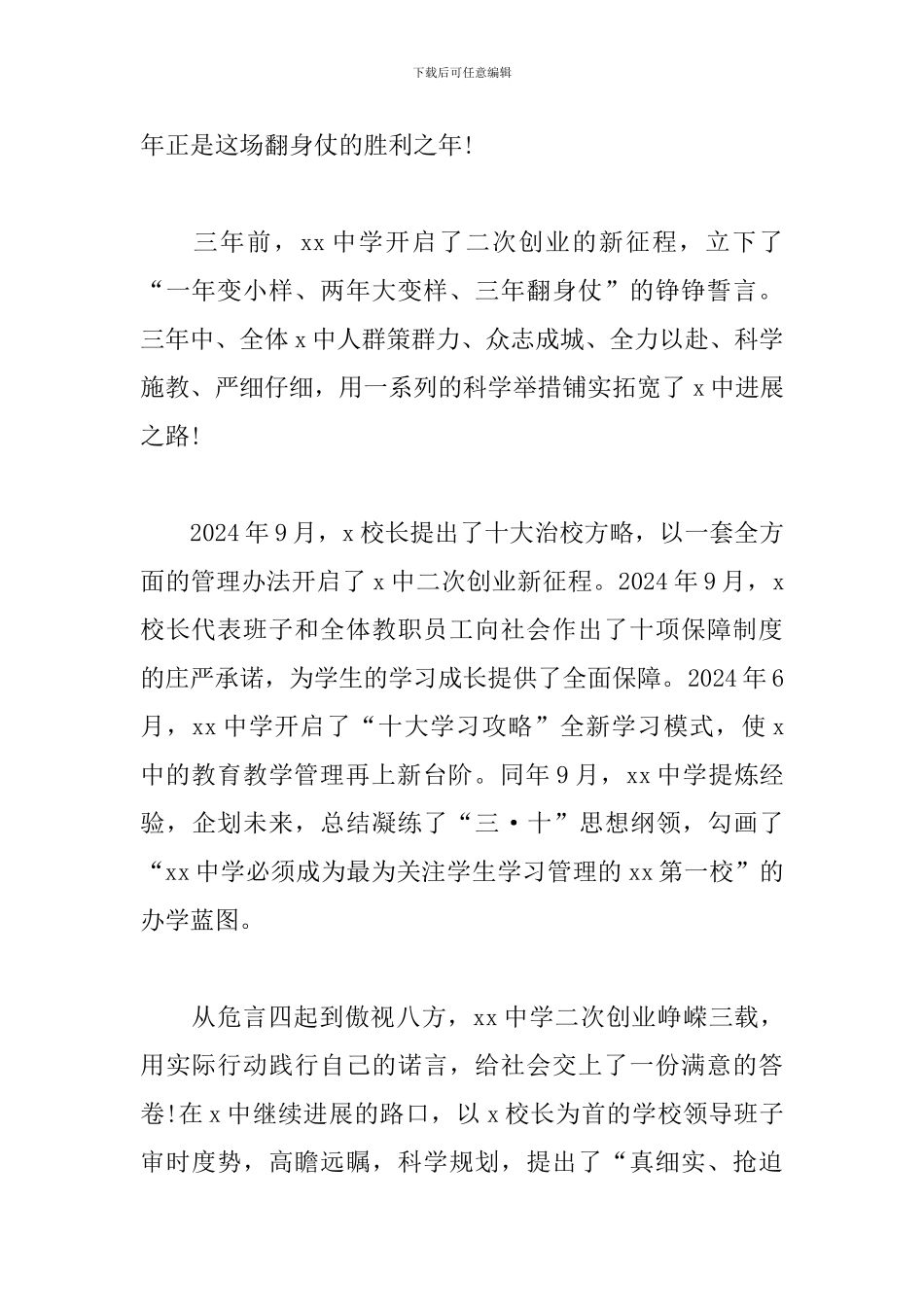 2024年开学第一周政教处主任在国旗下演讲_第2页