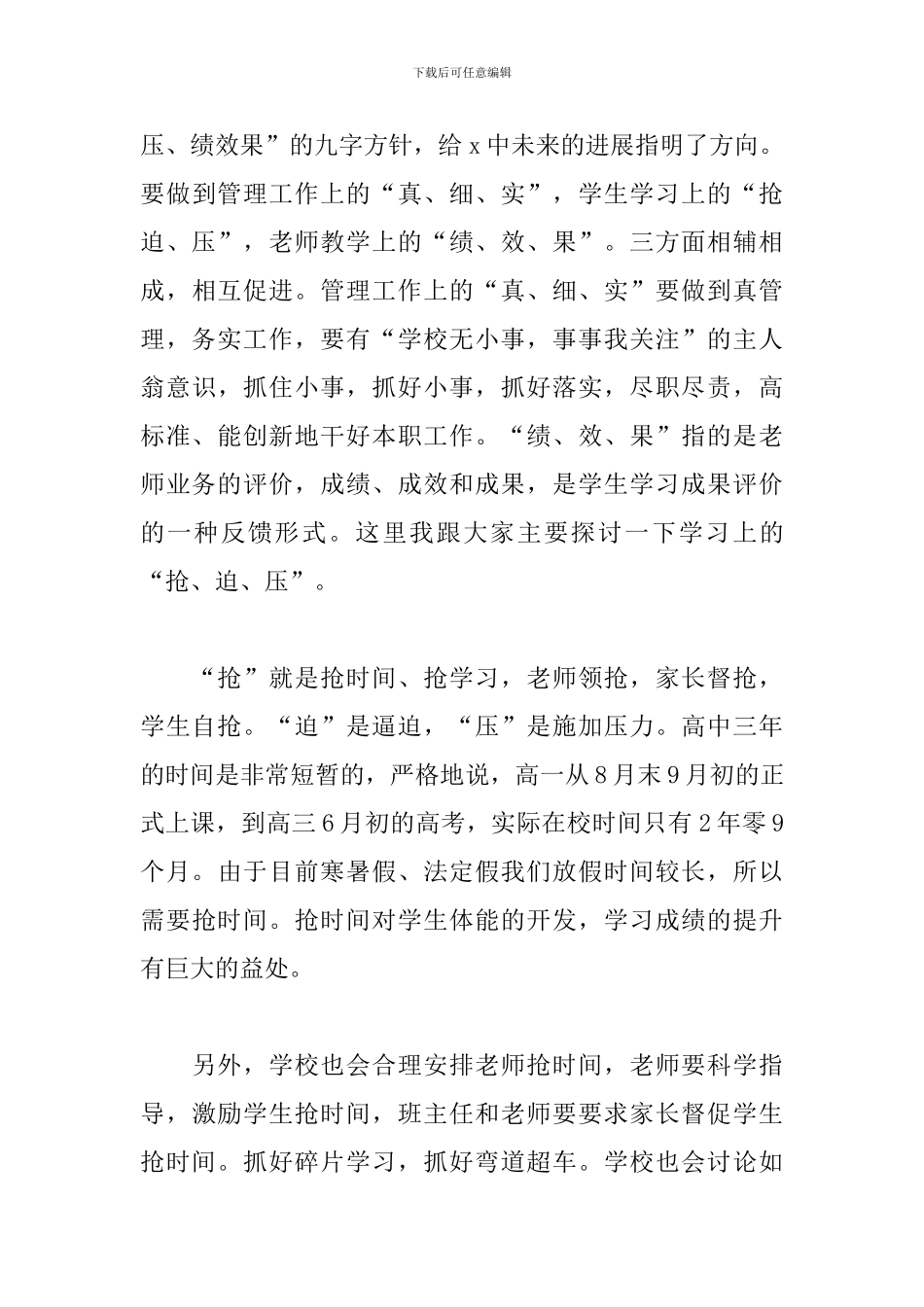 2024年开学第一周政教处主任在国旗下演讲_第3页