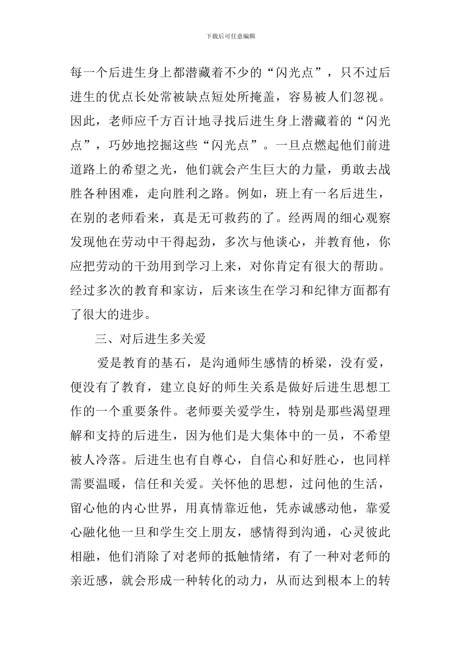 二年级后进生转化工作总结_第2页