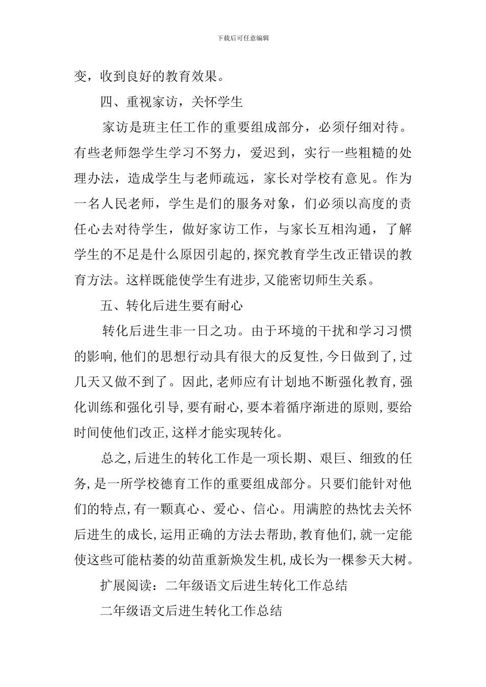 二年级后进生转化工作总结_第3页