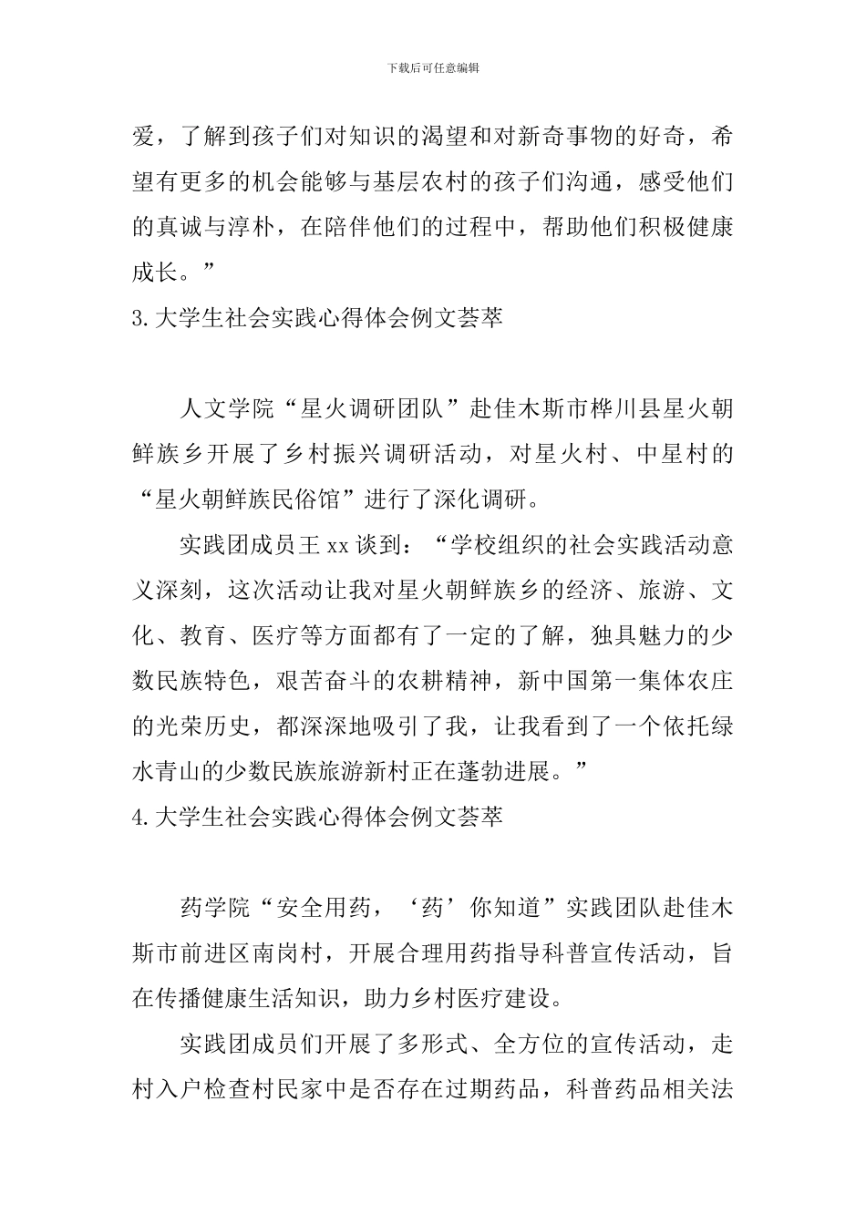 大学生社会实践心得体会例文荟萃_第2页