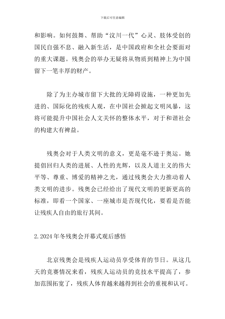2024年冬残奥会开幕式观后感悟_第2页