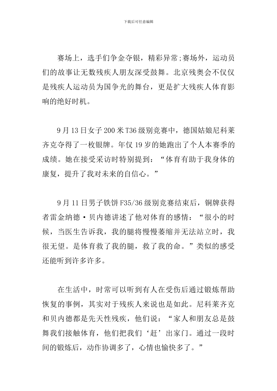 2024年冬残奥会开幕式观后感悟_第3页