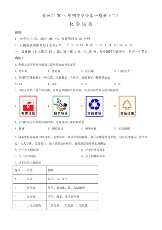 2023年广东省茂名市化州市中考二模化学试题(含解析) 