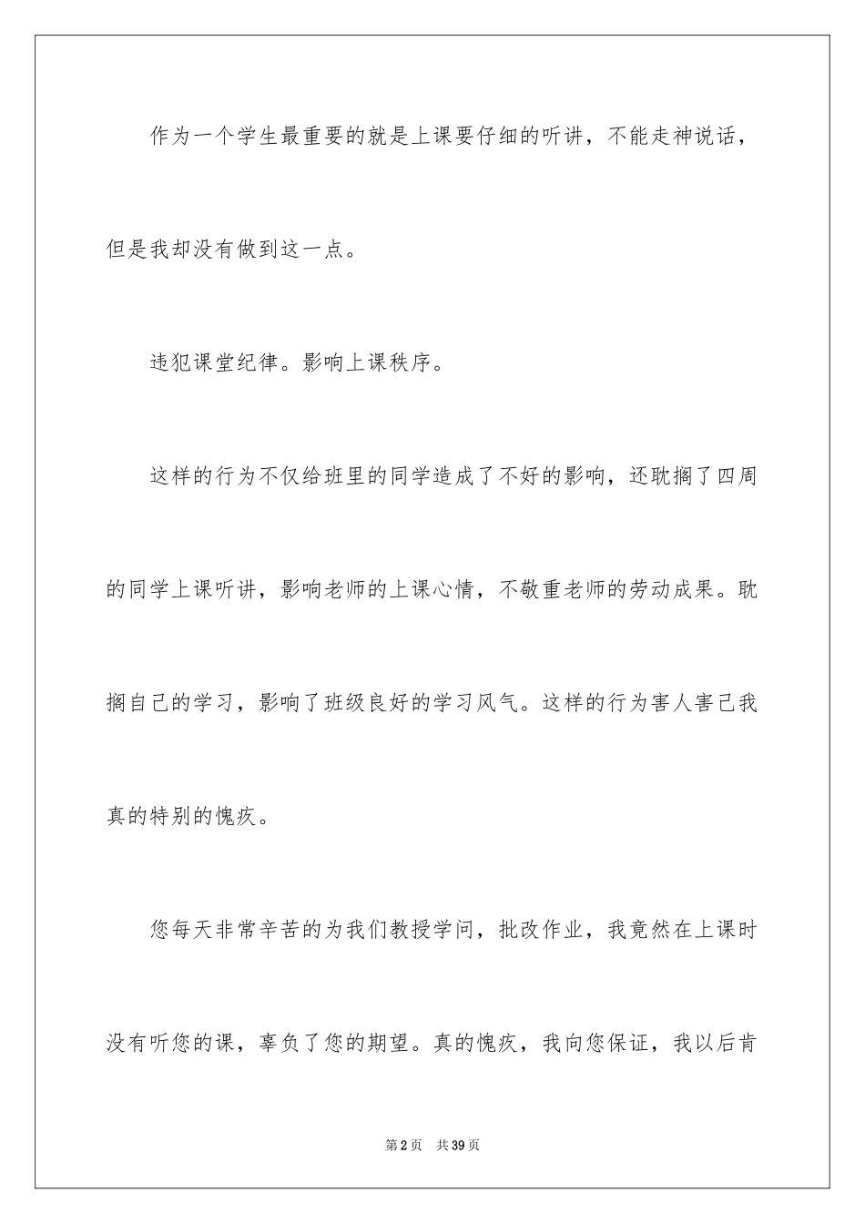 2024初中学生保证书_第2页