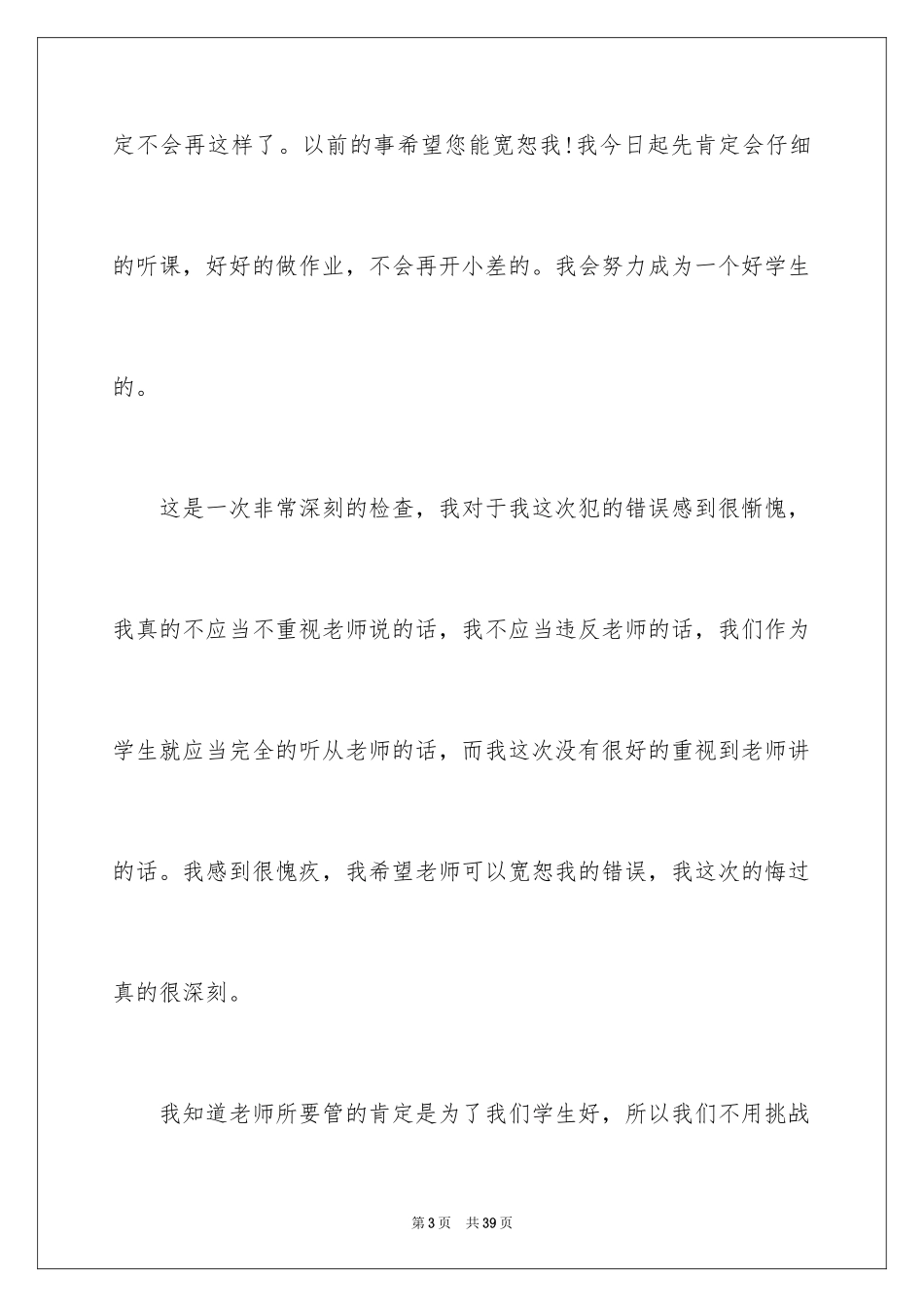 2024初中学生保证书_第3页