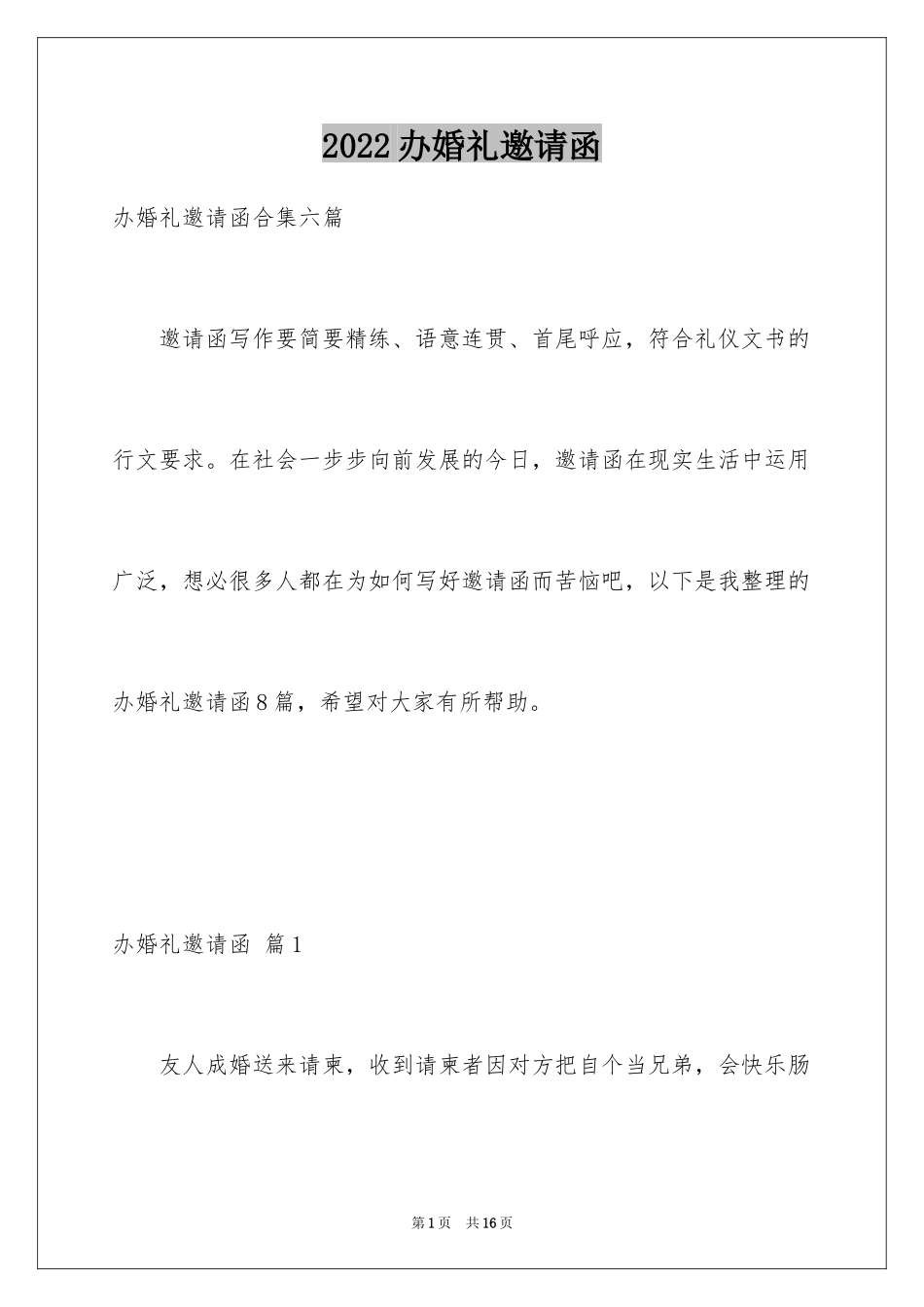 2024办婚礼邀请函_1_第1页