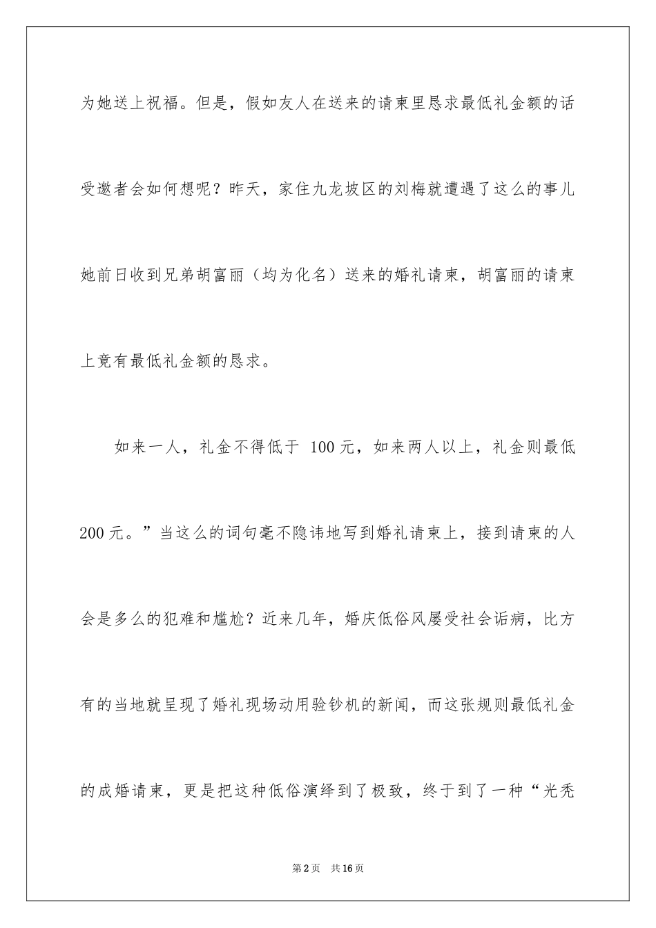 2024办婚礼邀请函_1_第2页