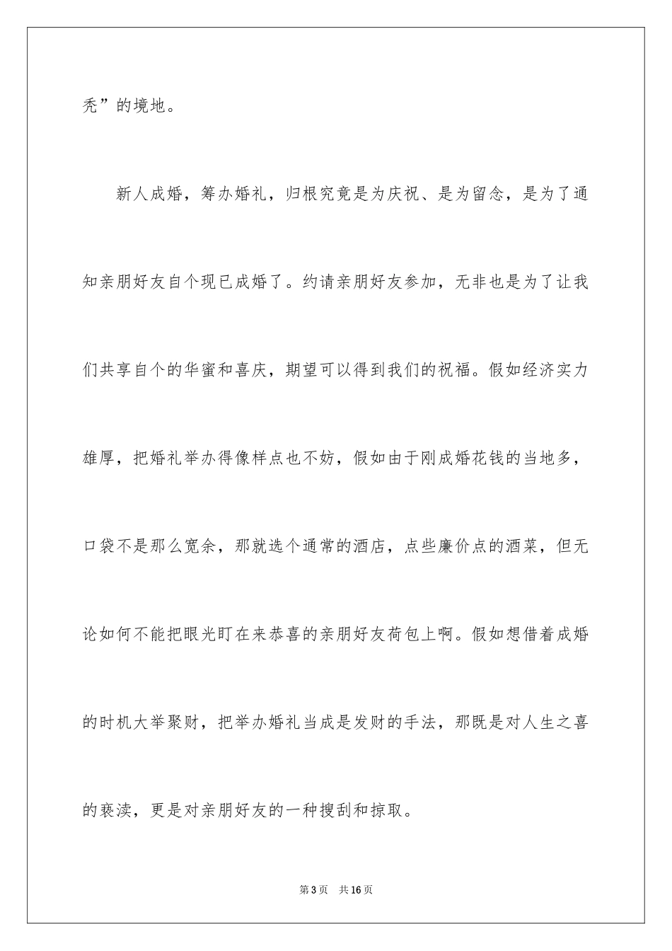 2024办婚礼邀请函_1_第3页