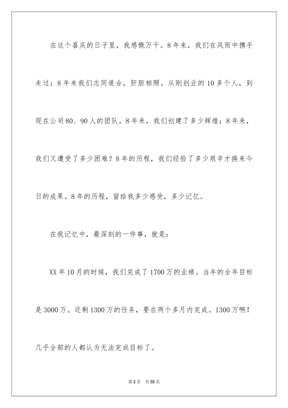 2024公司周年庆演讲稿_16_第2页