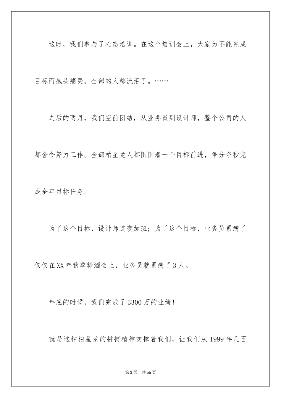 2024公司周年庆演讲稿_16_第3页