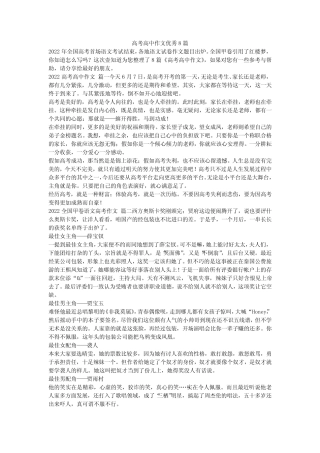 2023最新-高考高中作文优秀8篇 