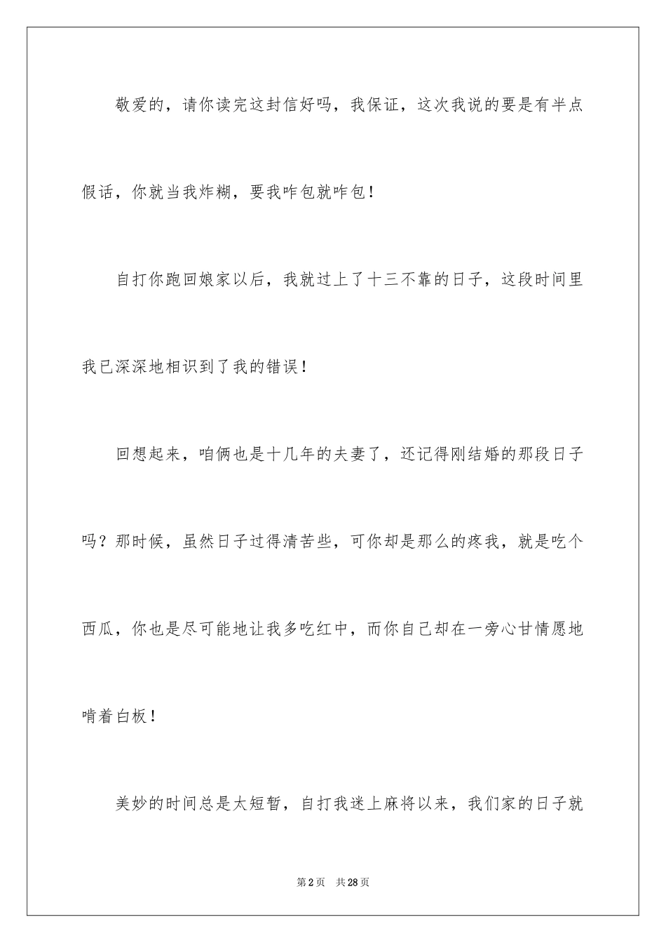 2024写给老婆的道歉信_67_第2页