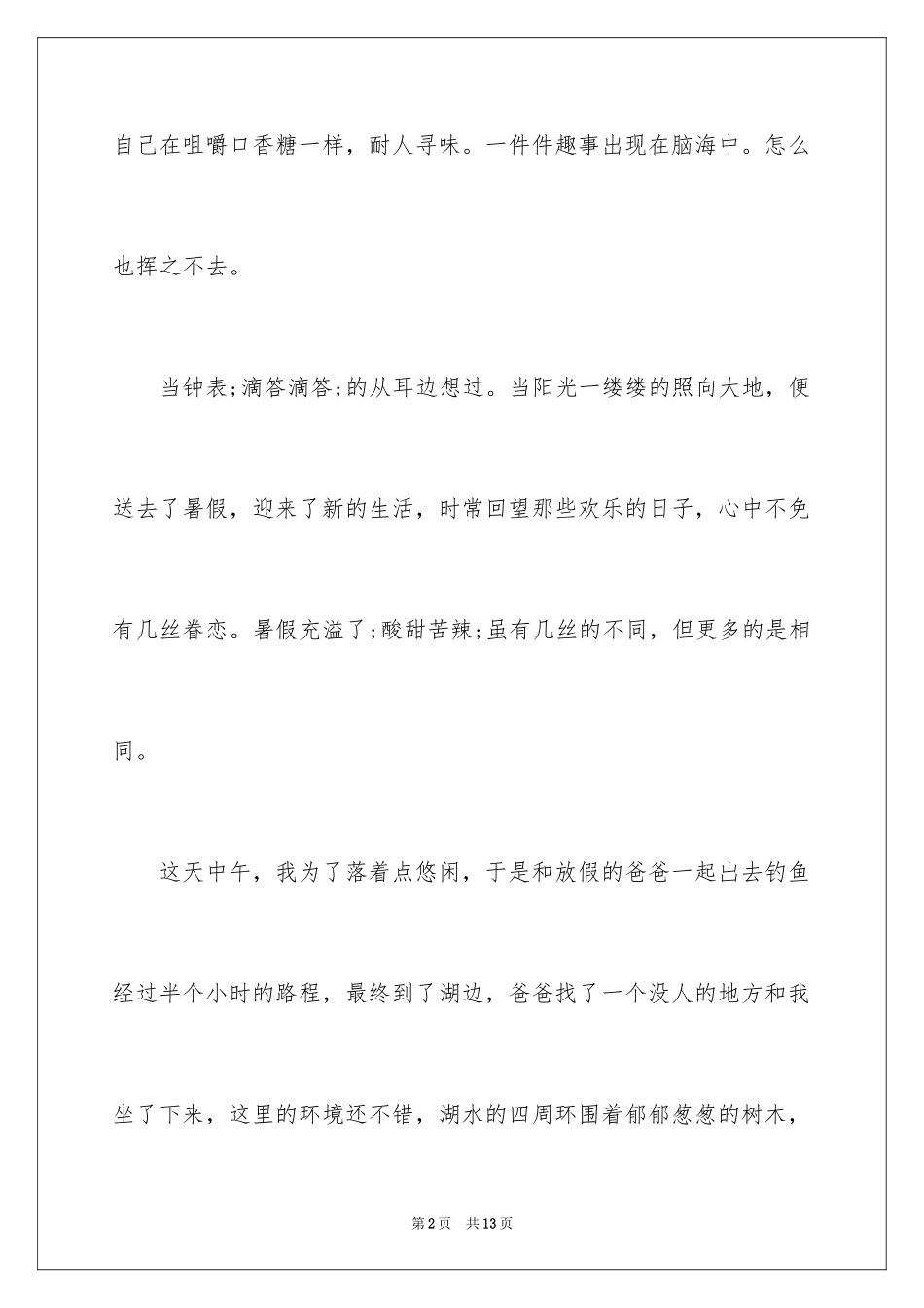 2024初中日记之记事篇500字_第2页