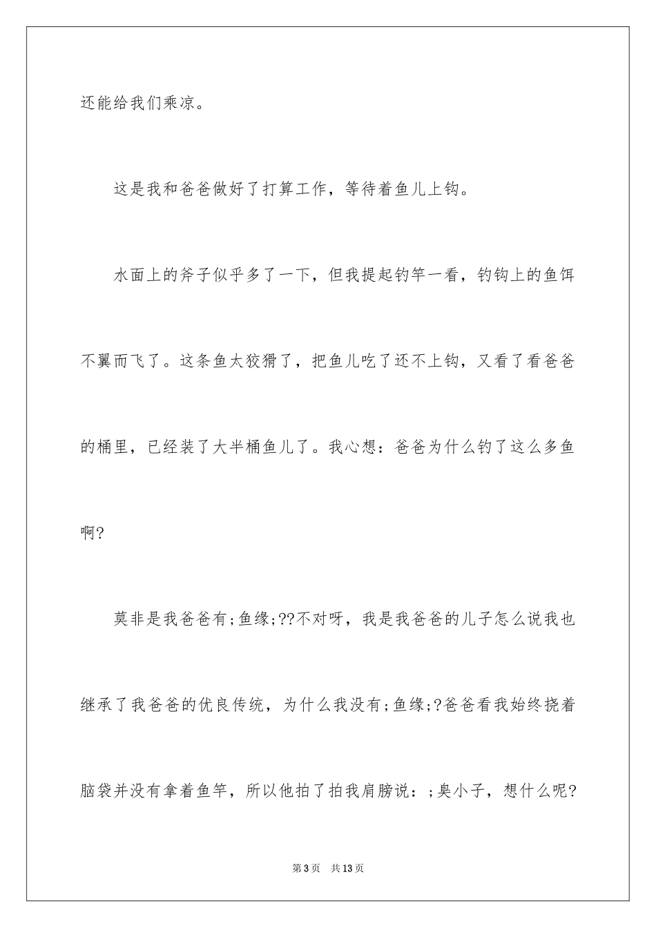 2024初中日记之记事篇500字_第3页