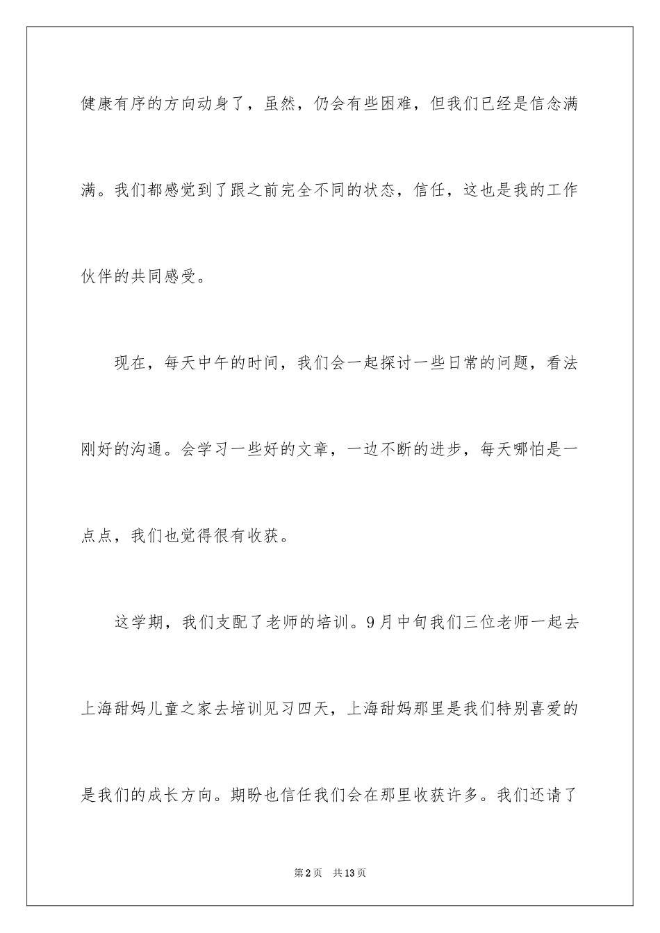 2024学生周记_254_第2页