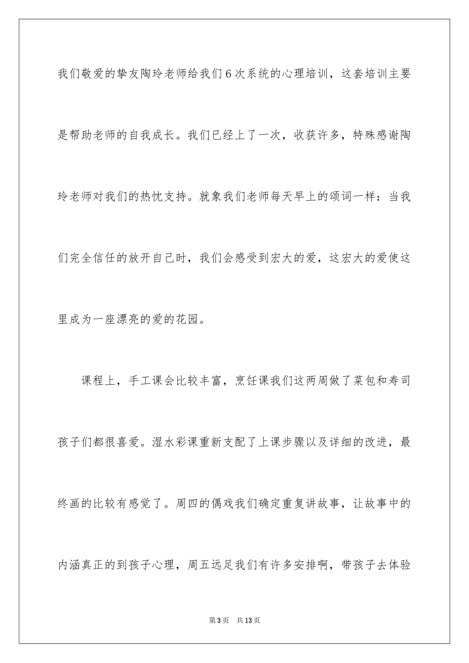 2024学生周记_254_第3页