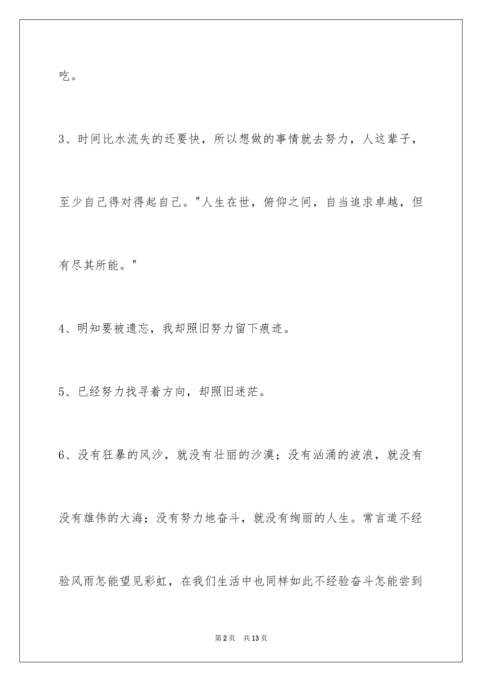 2024励志的语句49条_第2页