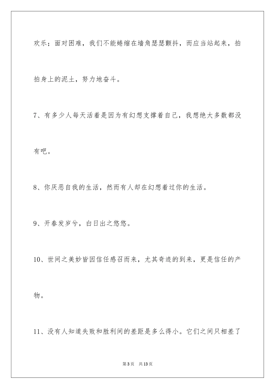 2024励志的语句49条_第3页