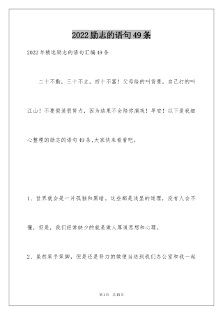 2024励志的语句49条