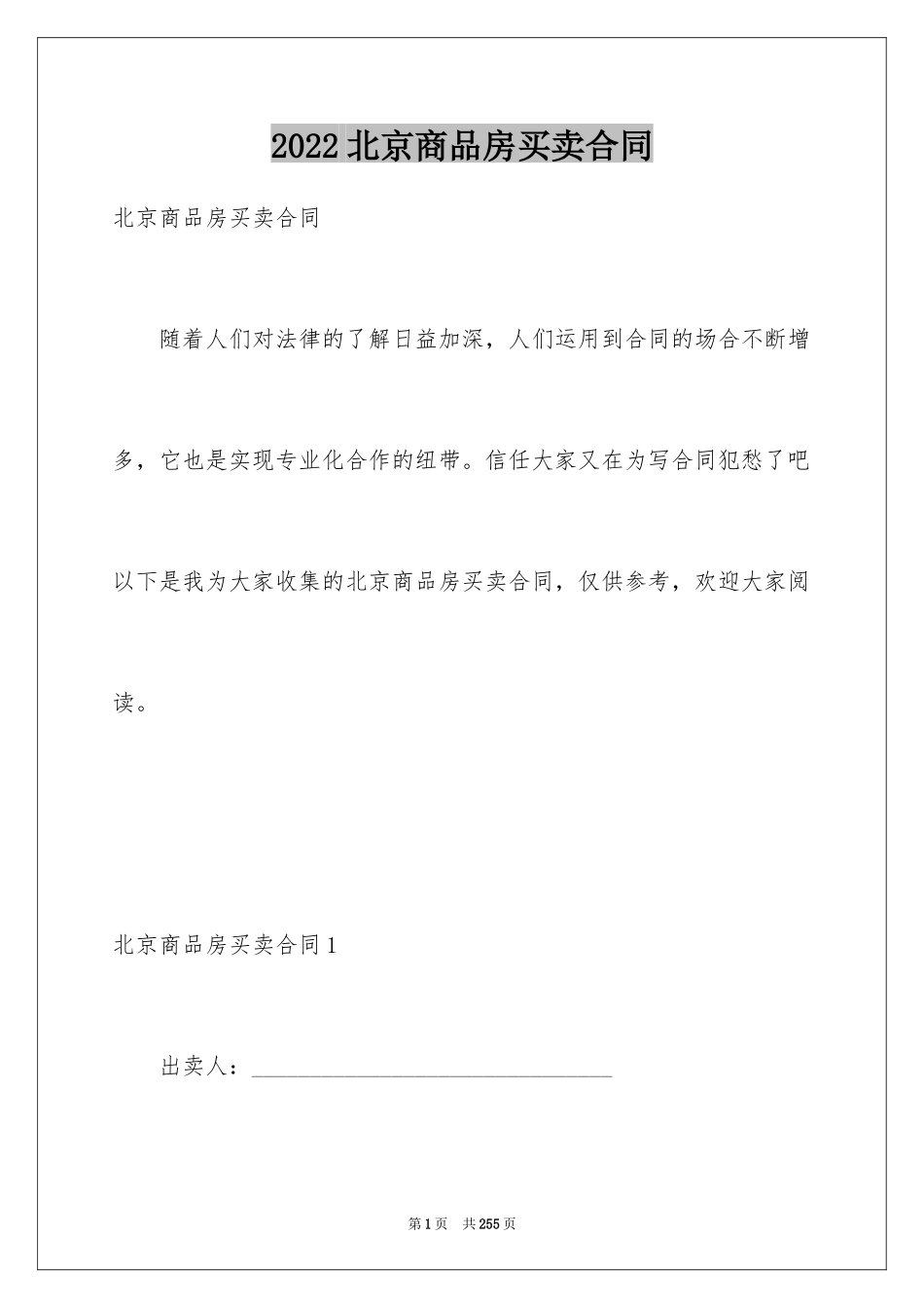 2024北京商品房买卖合同_第1页