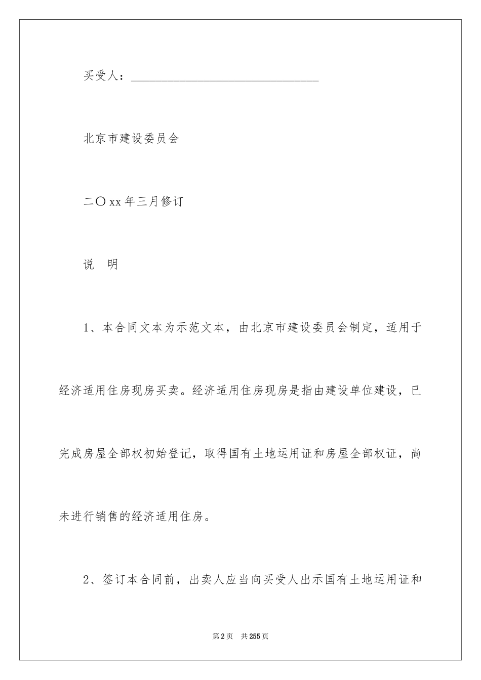 2024北京商品房买卖合同_第2页