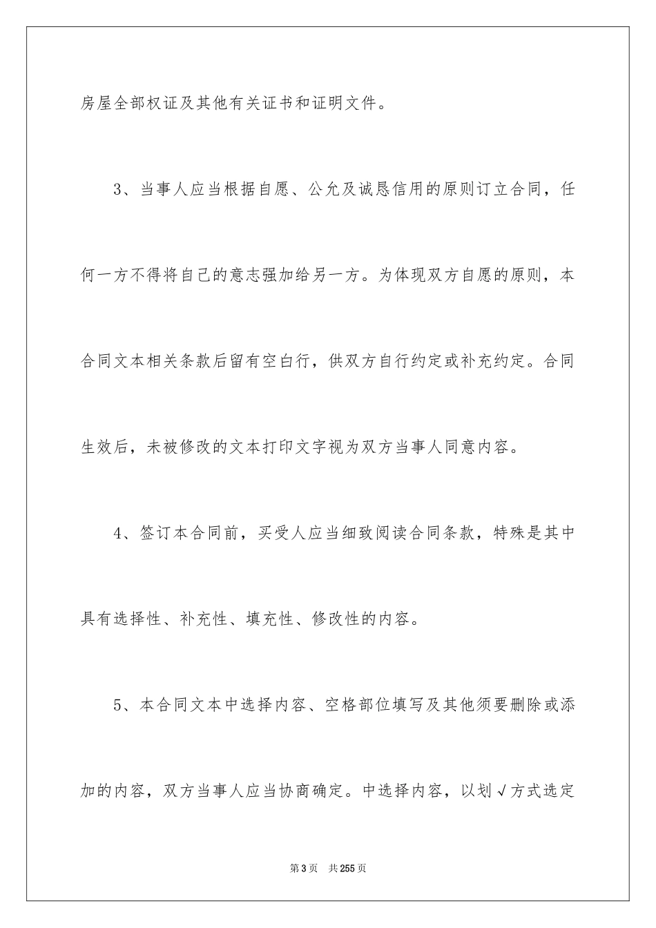 2024北京商品房买卖合同_第3页