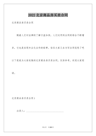 2024北京商品房买卖合同