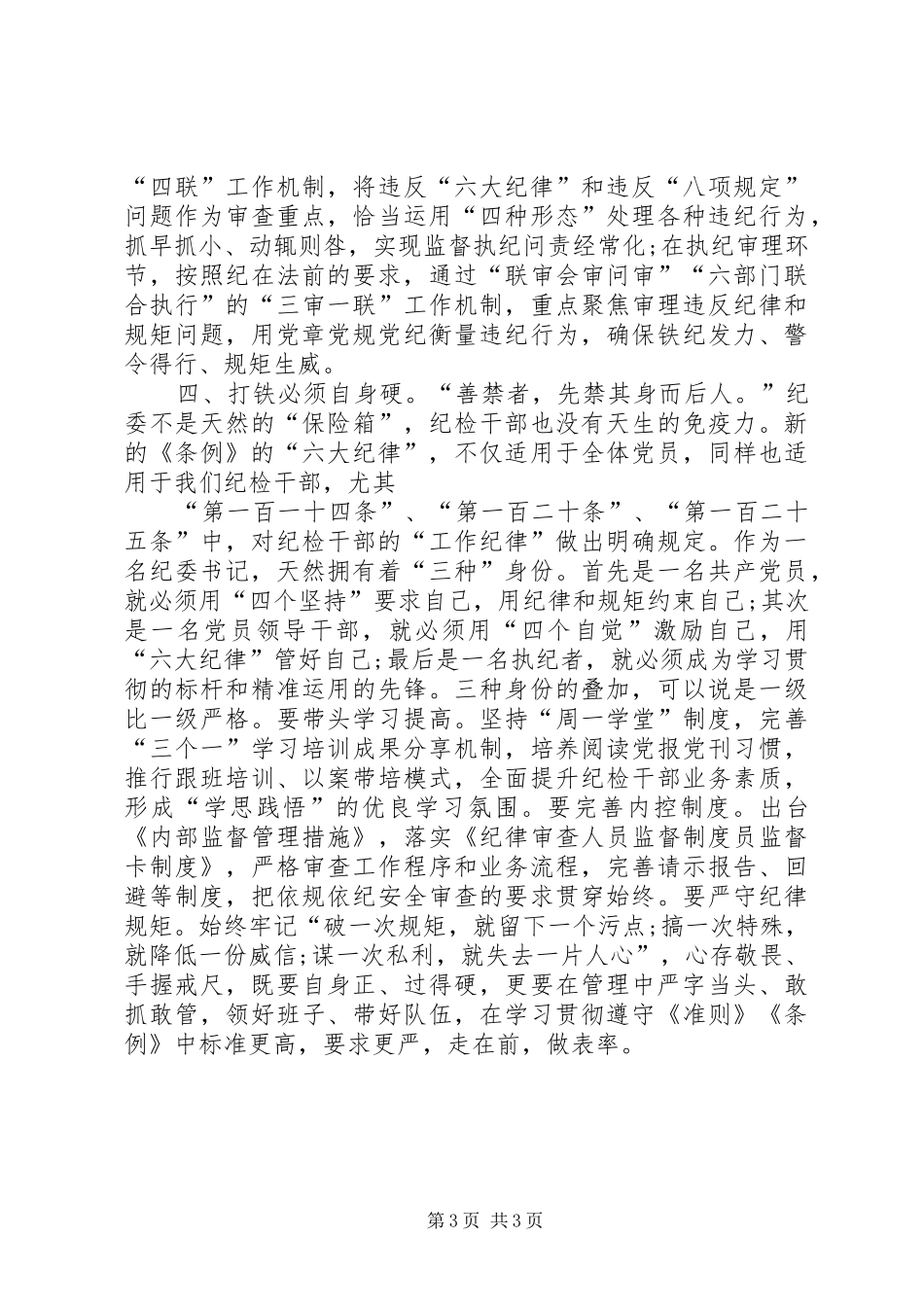 一准则两条例心得体会_第3页