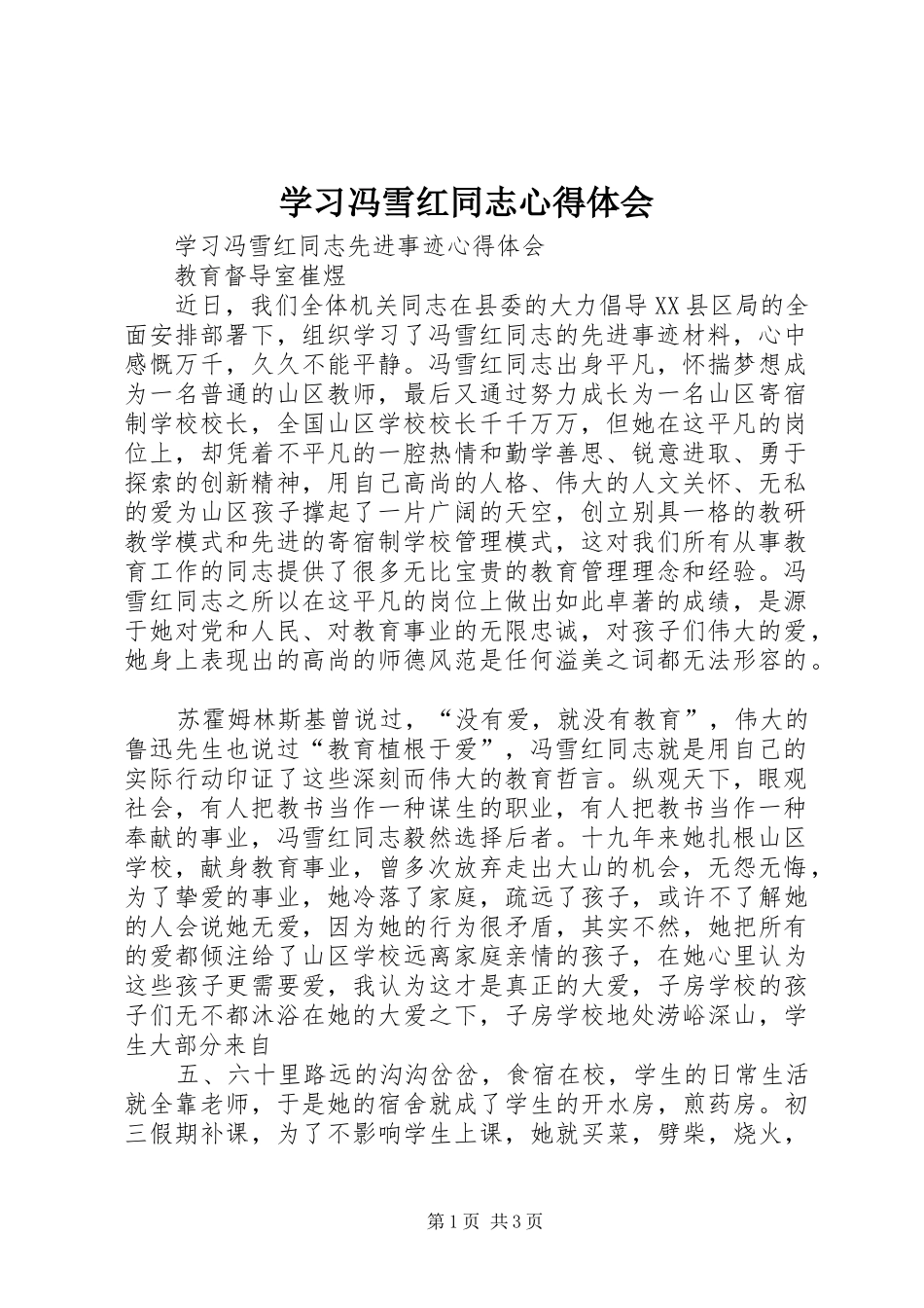 学习冯雪红同志心得体会_第1页
