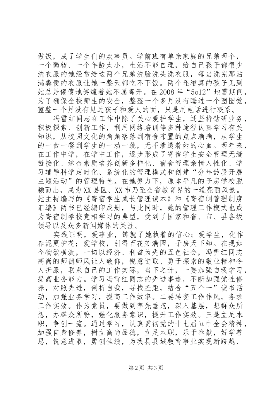 学习冯雪红同志心得体会_第2页