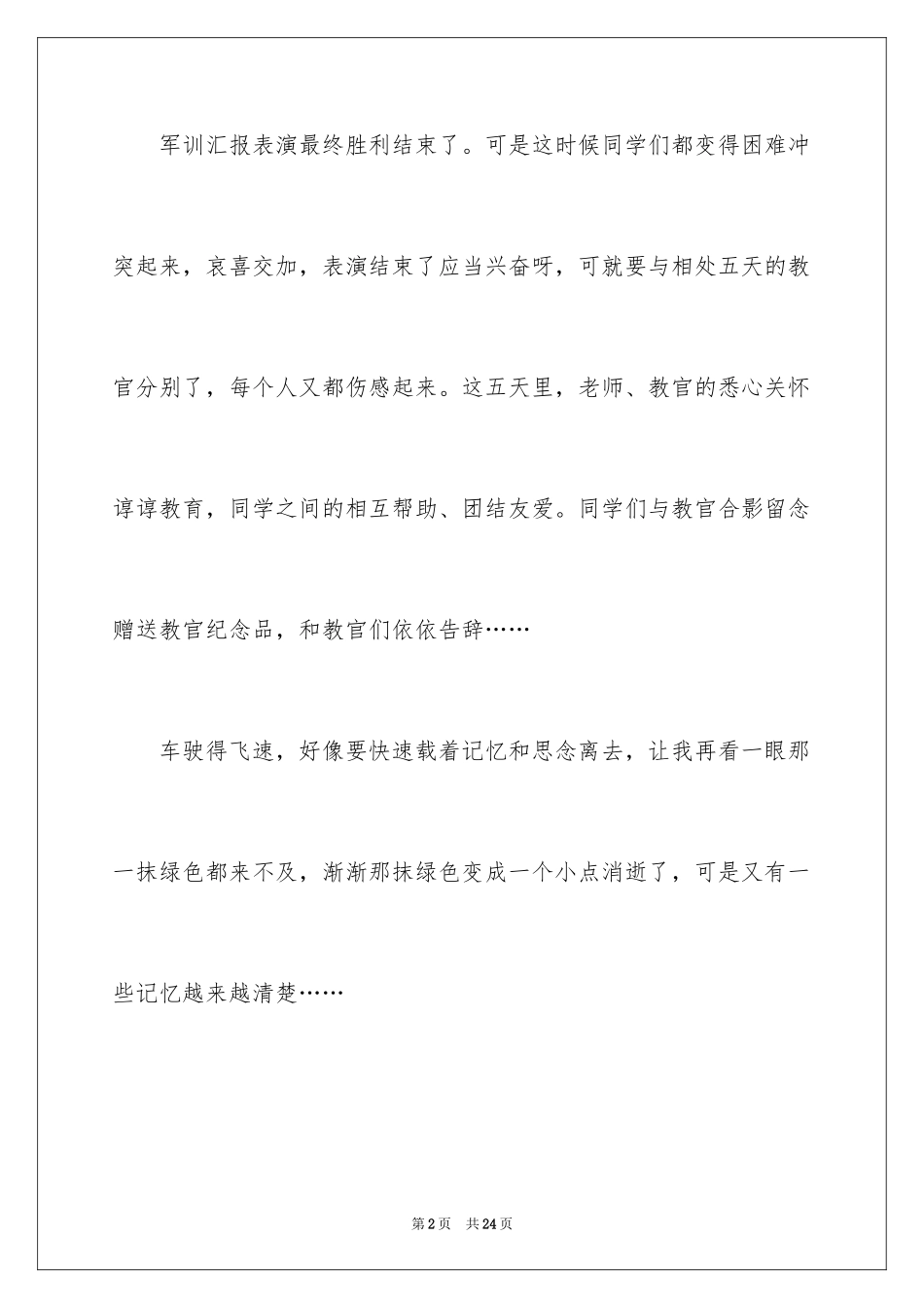 2024军训周记初中_14_第2页