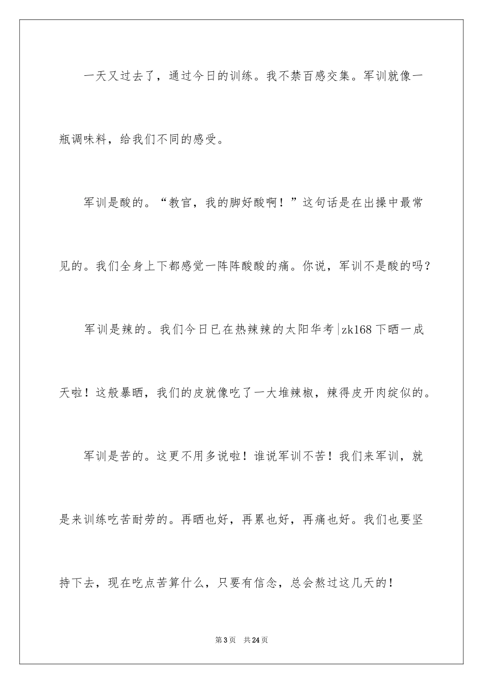 2024军训周记初中_14_第3页