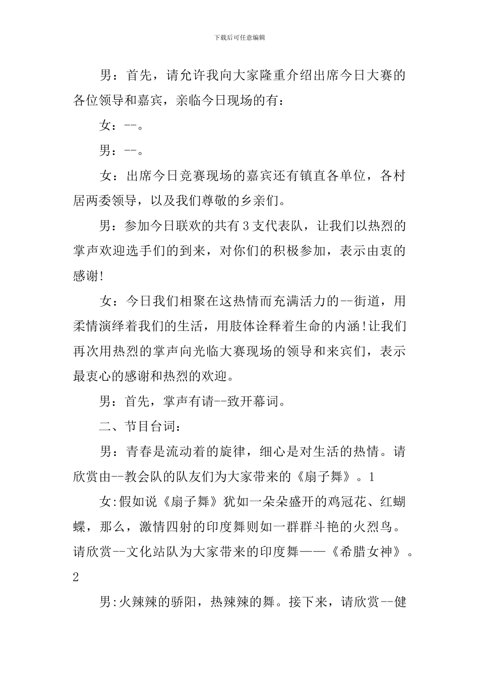 五一主持串词集锦_第2页