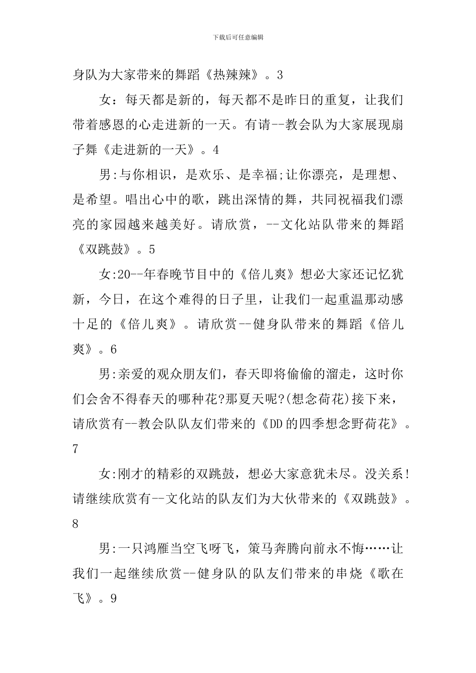 五一主持串词集锦_第3页