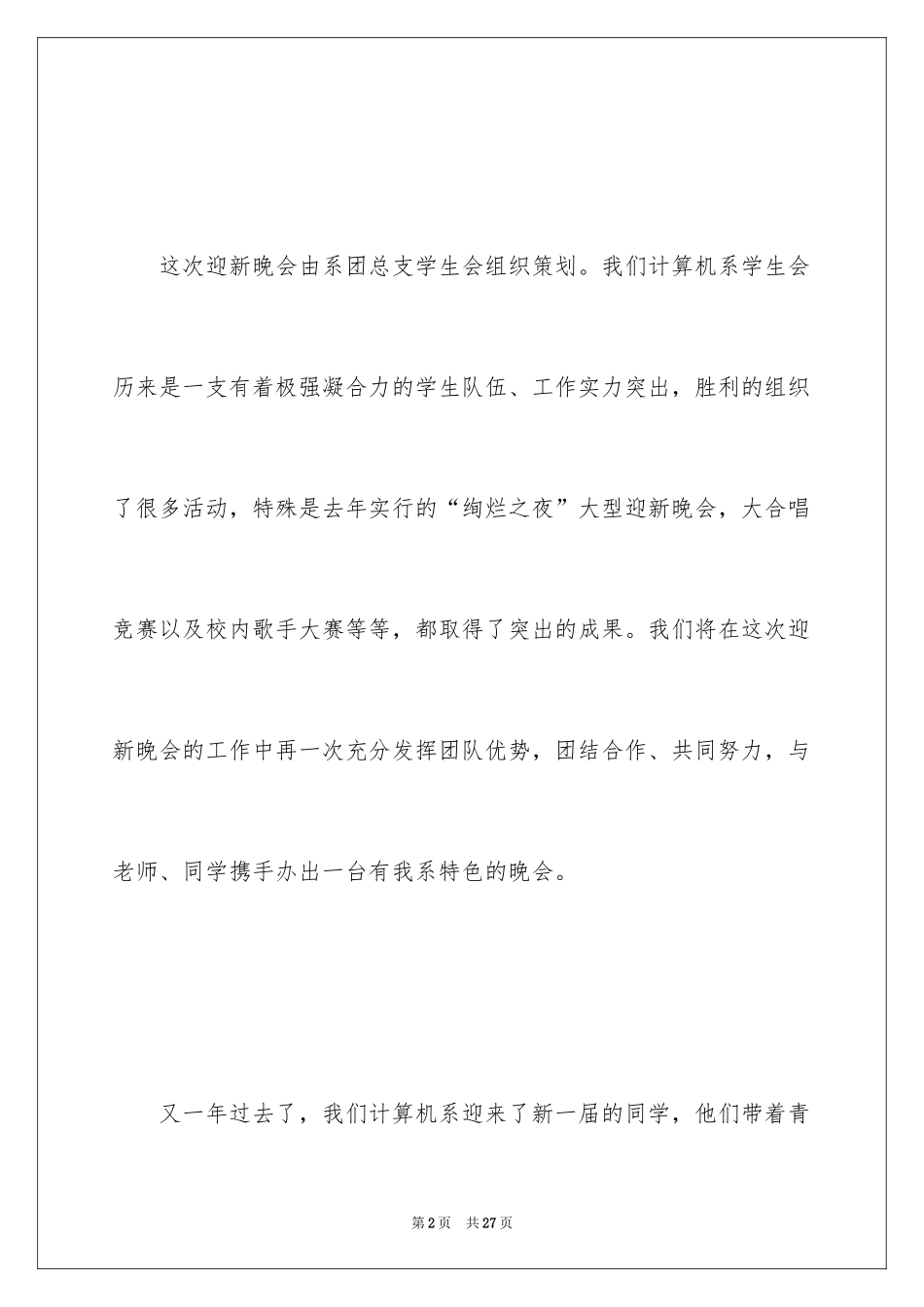 2024大学迎接新生活动方案_第2页