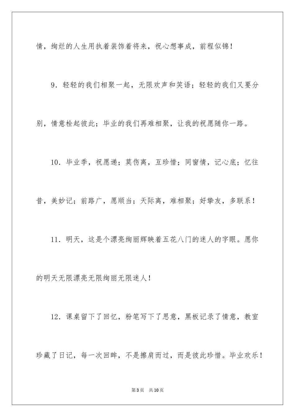 2024学生毕业的寄语_第3页