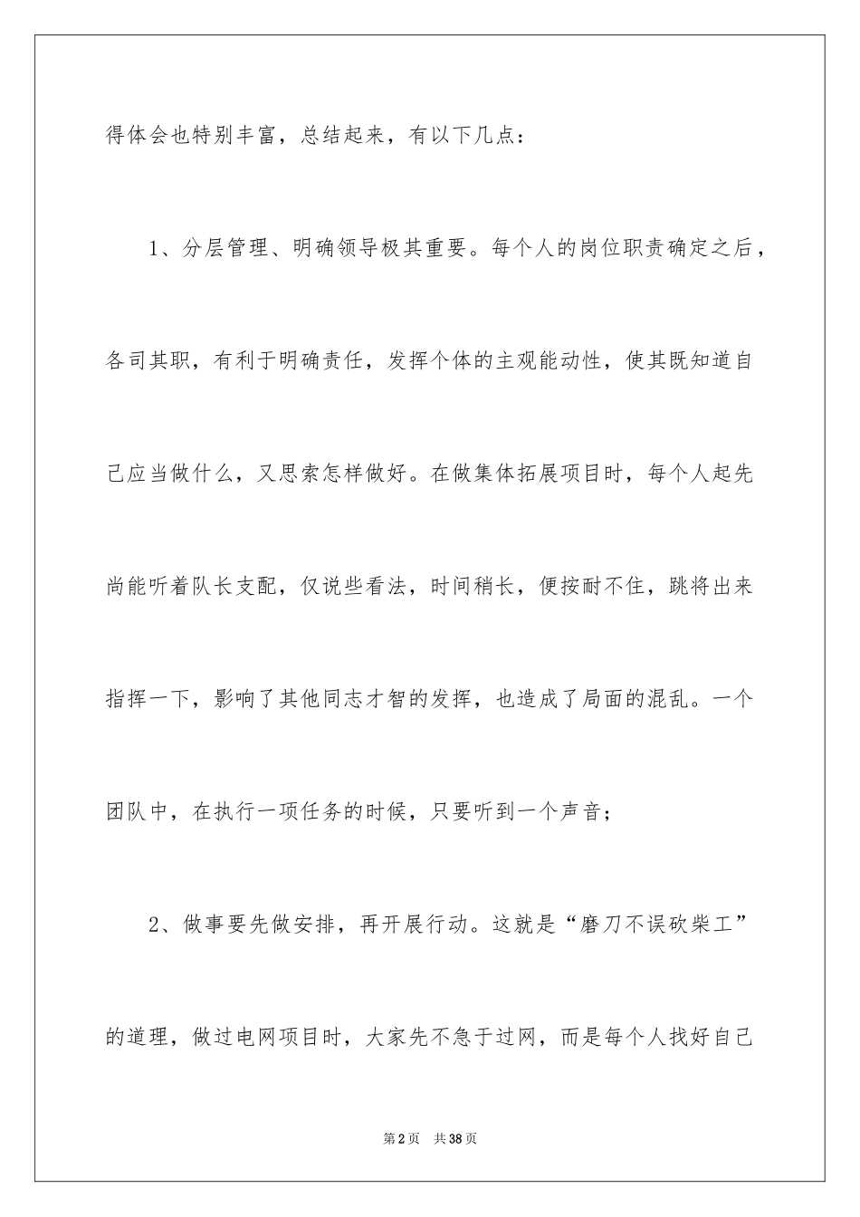2024公司拓展活动的心得体会_第2页