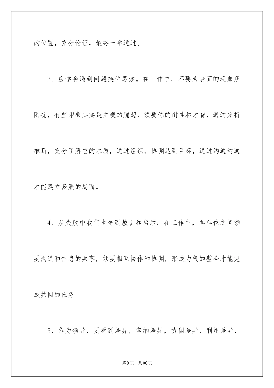 2024公司拓展活动的心得体会_第3页