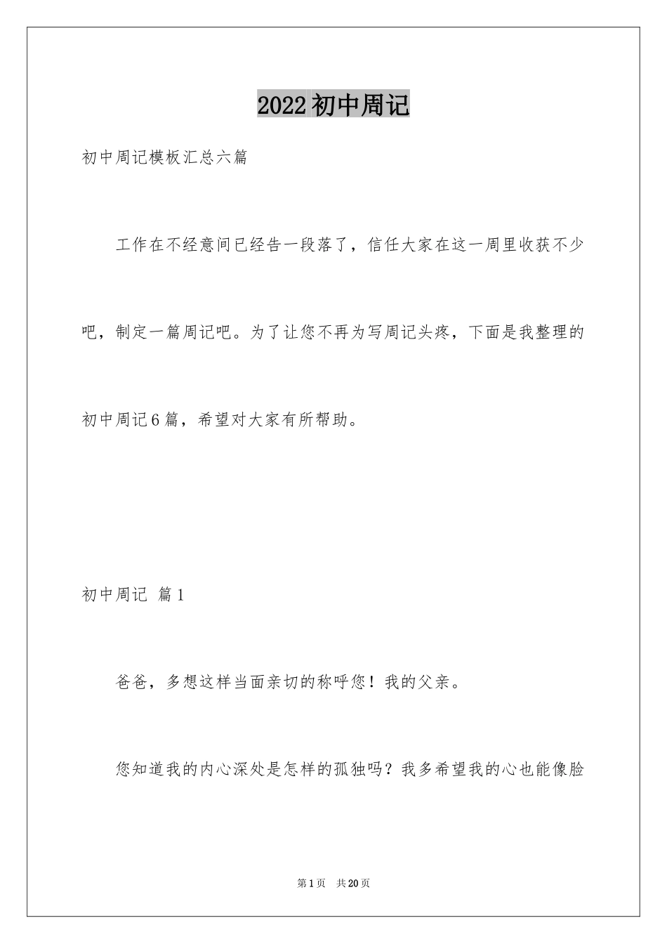 2024初中周记_586_第1页