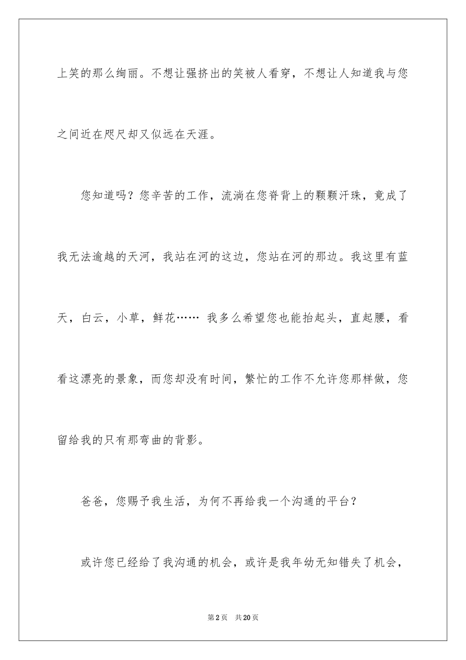 2024初中周记_586_第2页