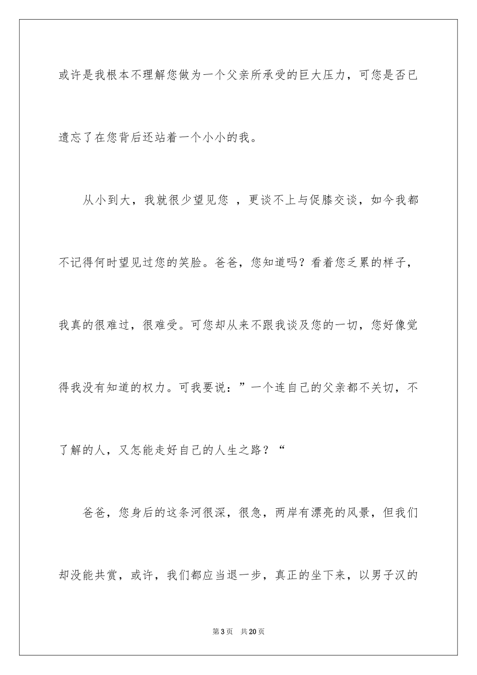 2024初中周记_586_第3页
