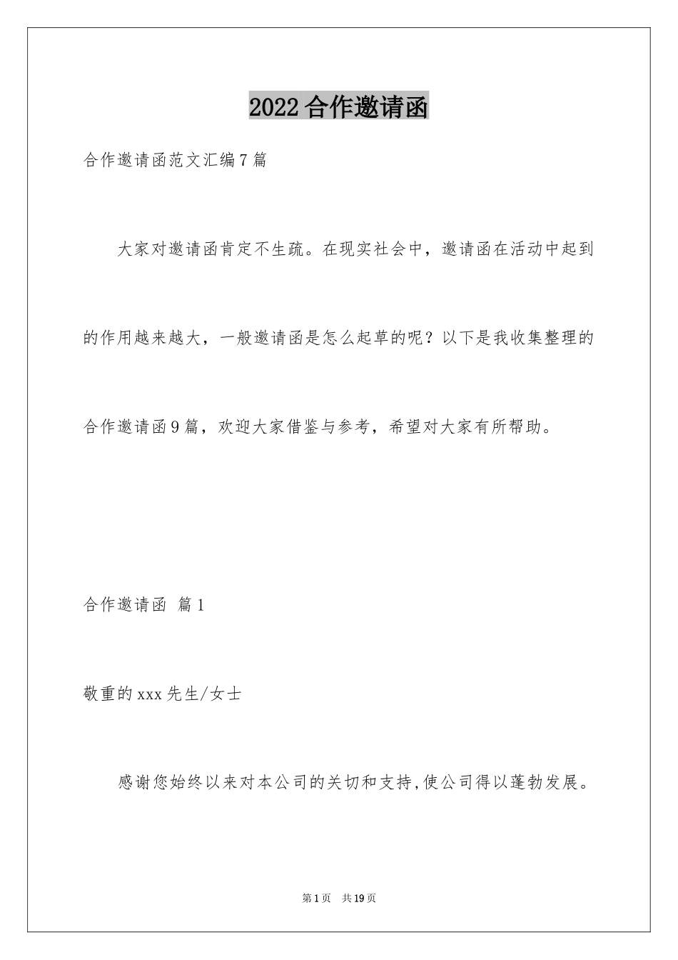 2024合作邀请函_15_第1页