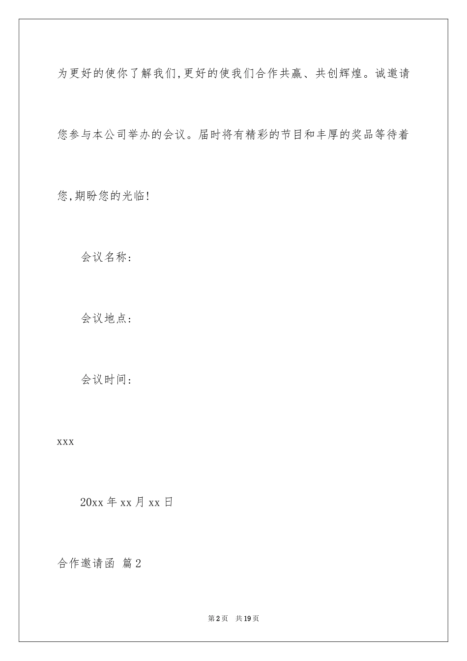 2024合作邀请函_15_第2页