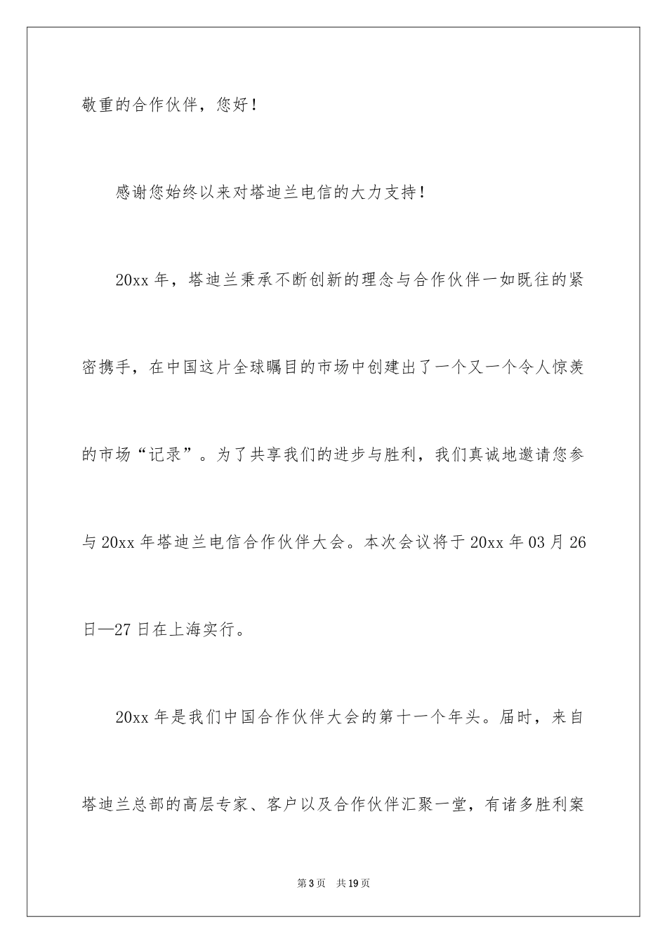 2024合作邀请函_15_第3页