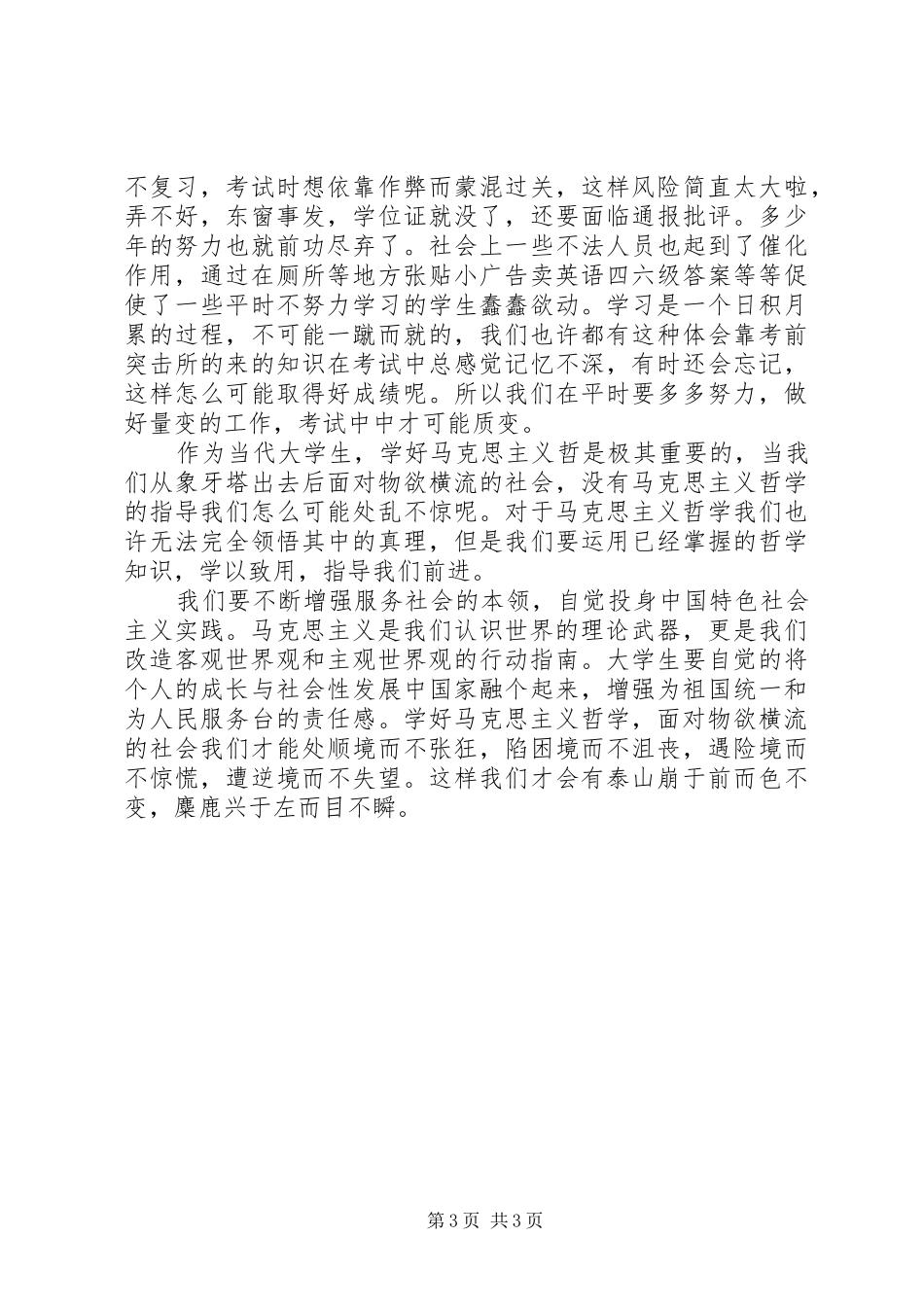 学习马克思的心得与体会_第3页