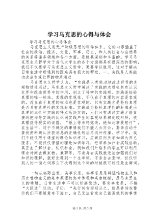 学习马克思的心得与体会