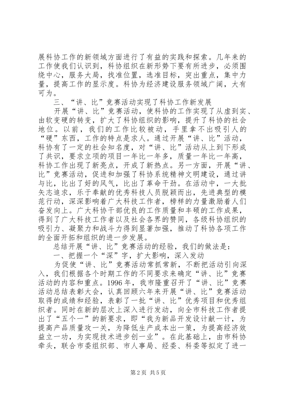 讲理想比贡献竞赛活动实践与体会_第2页