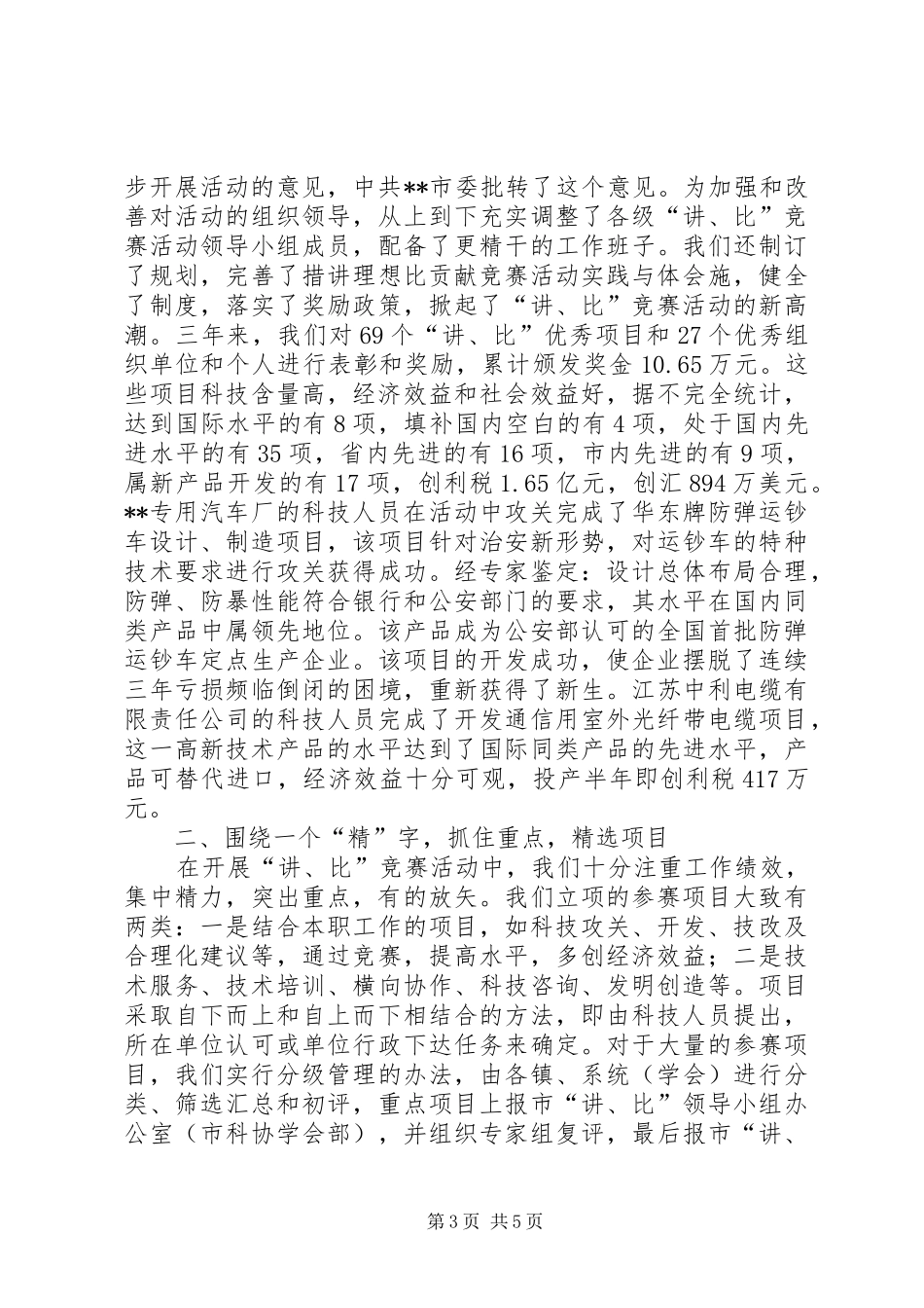 讲理想比贡献竞赛活动实践与体会_第3页