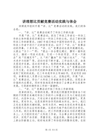 讲理想比贡献竞赛活动实践与体会